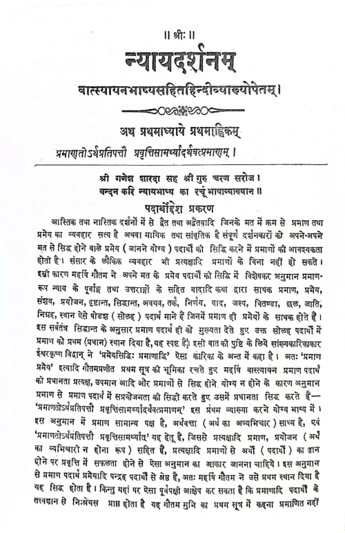 Nyaya Darshnam KSG 43